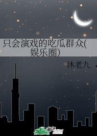 娱乐圈疑云 